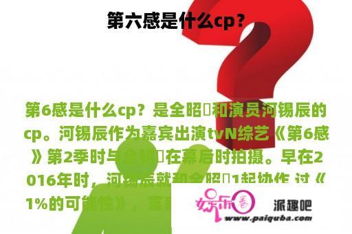 第六感是什么cp？