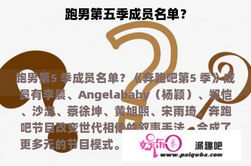 跑男第五季成员名单？