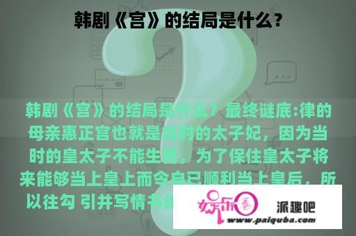 韩剧《宫》的结局是什么？