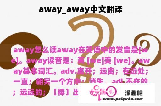 away_away中文翻译