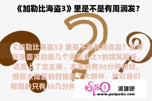 《加勒比海盗3》里是不是有周润发？