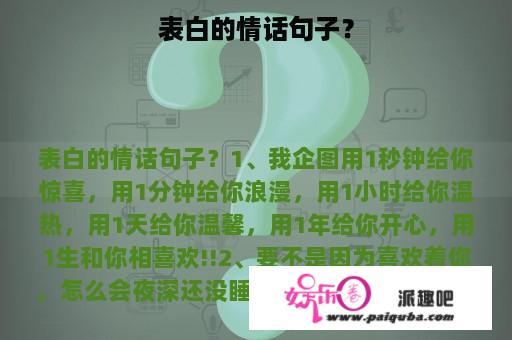 表白的情话句子？