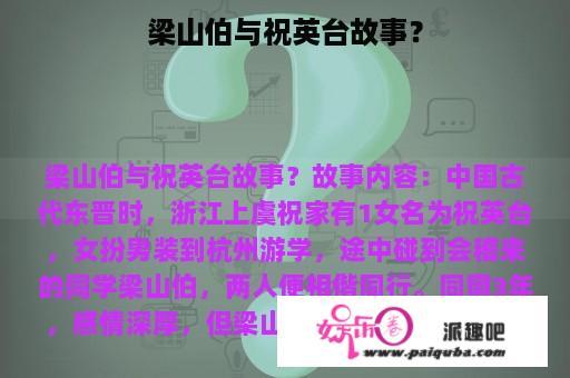 梁山伯与祝英台故事？