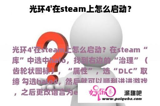 光环4'在steam上怎么启动？