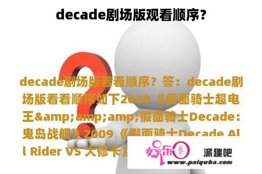 decade剧场版观看顺序？