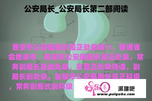 公安局长_公安局长第二部阅读