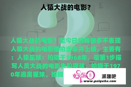 人猿大战的电影？