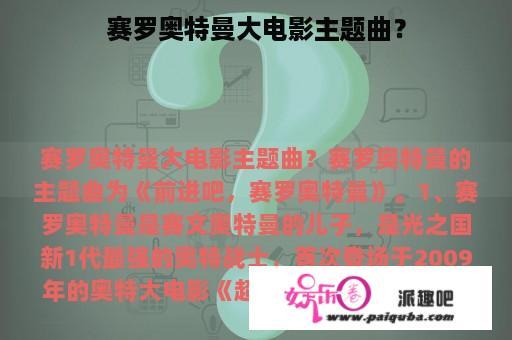 赛罗奥特曼大电影主题曲？