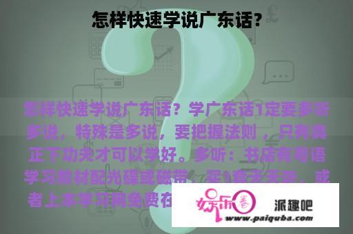 怎样快速学说广东话？