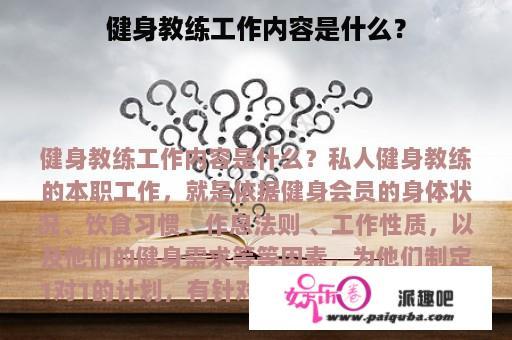 健身教练工作内容是什么？