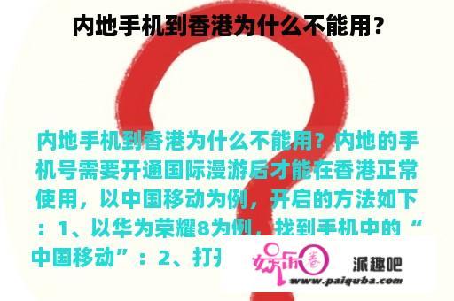 内地手机到香港为什么不能用？