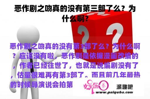 恶作剧之吻真的没有第三部了么？为什么啊？