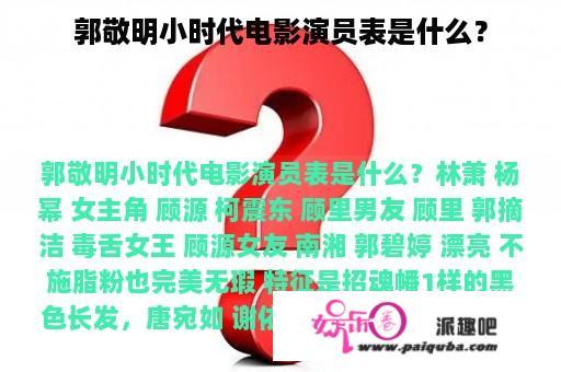 郭敬明小时代电影演员表是什么？