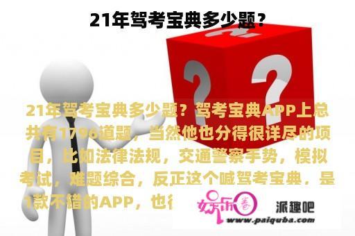 21年驾考宝典多少题？