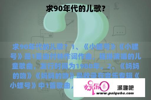 求90年代的儿歌？