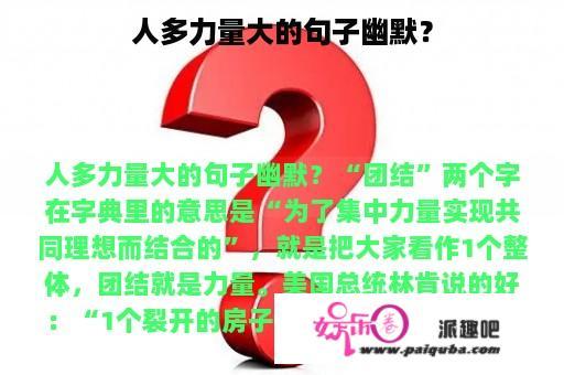 人多力量大的句子幽默？