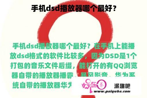 手机dsd播放器哪个最好？