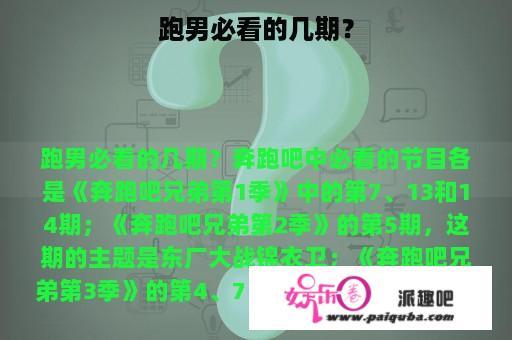 跑男必看的几期？