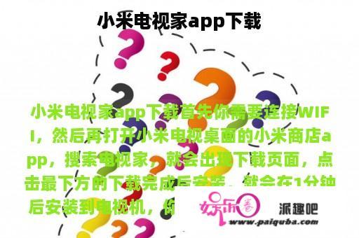 小米电视家app下载