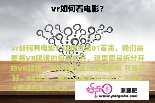 vr如何看电影？