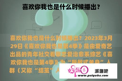 喜欢你我也是什么时候播出？