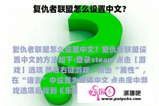 复仇者联盟怎么设置中文？