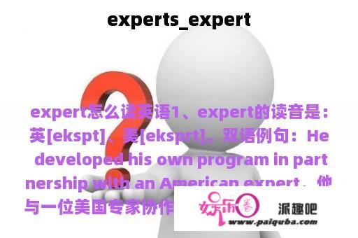 experts_expert