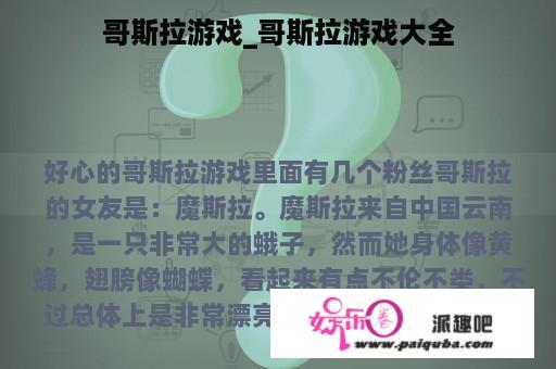 哥斯拉游戏_哥斯拉游戏大全