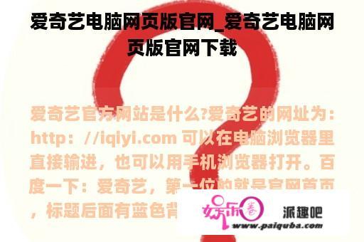 爱奇艺电脑网页版官网_爱奇艺电脑网页版官网下载