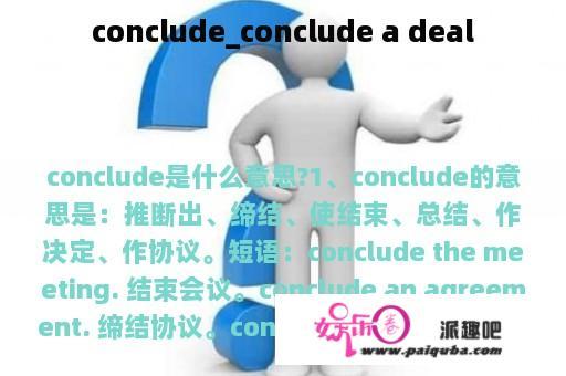 conclude_conclude a deal