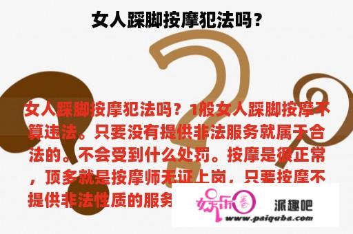 女人踩脚按摩犯法吗？