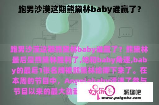 跑男沙漠这期熊黛林baby谁赢了？