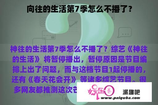 向往的生活第7季怎么不播了？