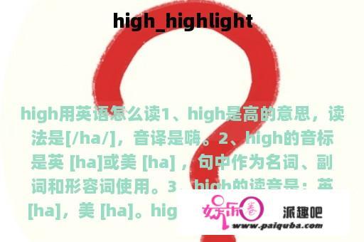 high_highlight