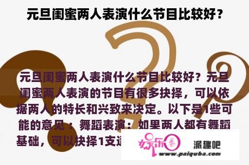 元旦闺蜜两人表演什么节目比较好？