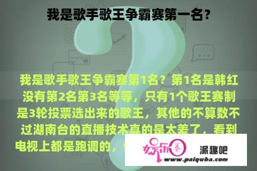 我是歌手歌王争霸赛第一名？