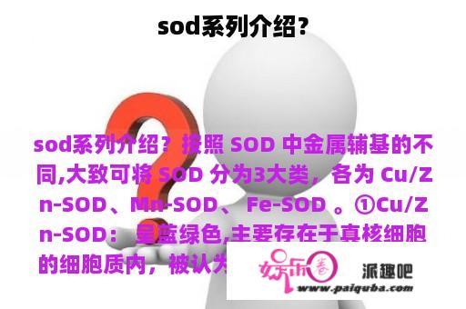 sod系列介绍？