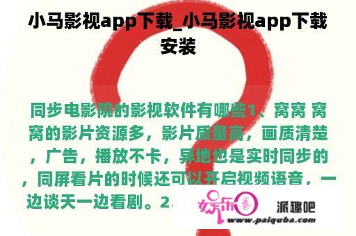 小马影视app下载_小马影视app下载安装