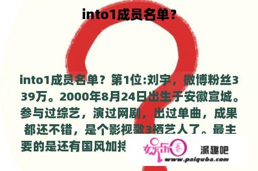 into1成员名单？