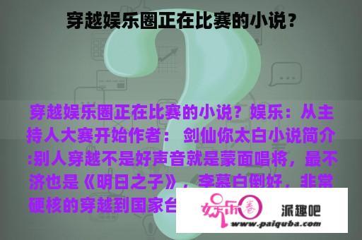 穿越娱乐圈正在比赛的小说？