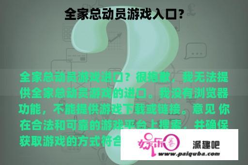 全家总动员游戏入口？