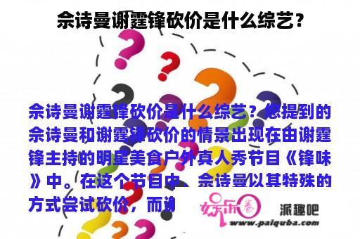 佘诗曼谢霆锋砍价是什么综艺？