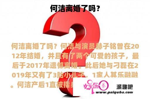 何洁离婚了吗？