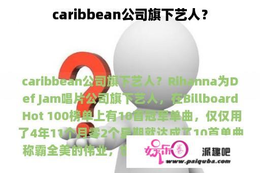 caribbean公司旗下艺人？