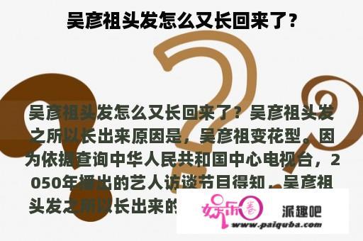 吴彦祖头发怎么又长回来了？