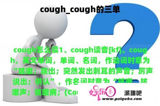 cough_cough的三单