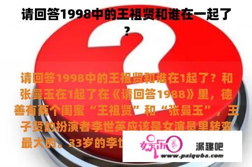 请回答1998中的王祖贤和谁在一起了？