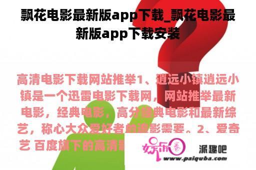 飘花电影最新版app下载_飘花电影最新版app下载安装