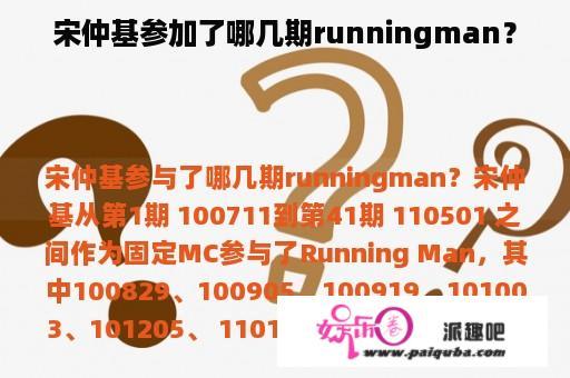 宋仲基参加了哪几期runningman？