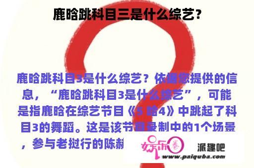 鹿晗跳科目三是什么综艺？